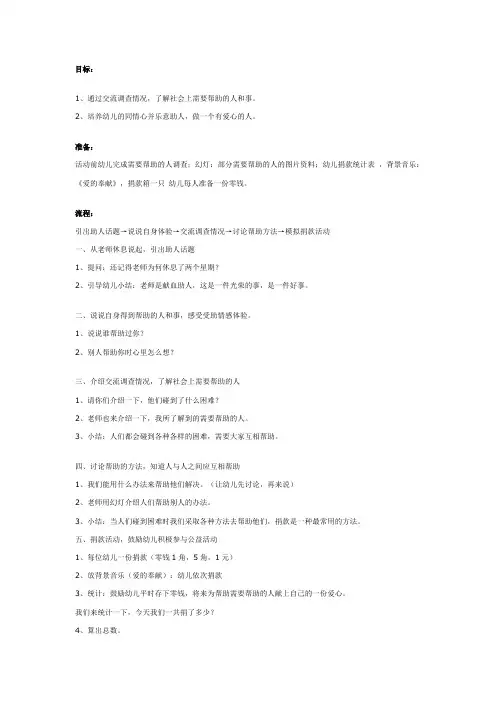 大班社会：做一个有爱心的人教案及反思