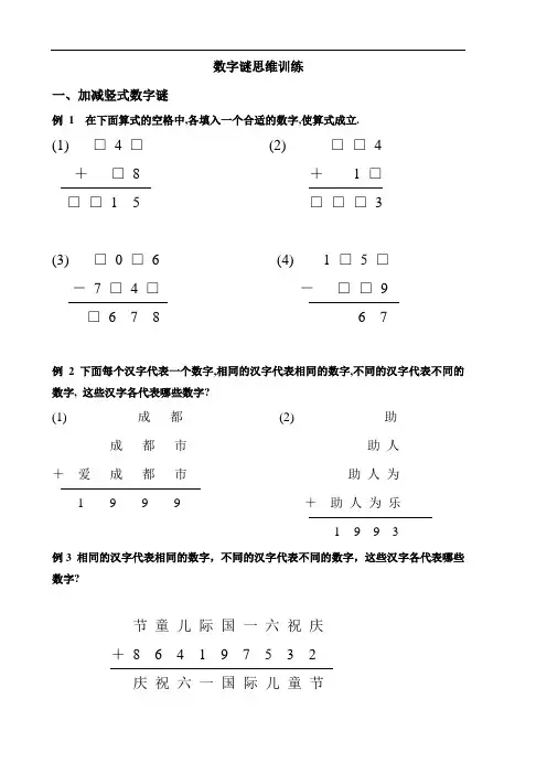 (完整版)三年级数字谜加减法,乘除法