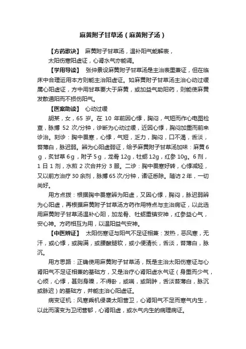 麻黄附子甘草汤（麻黄附子汤）