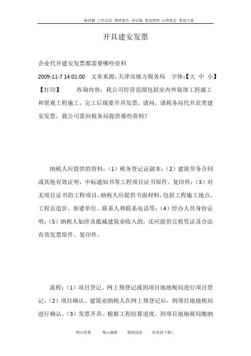 开具建安发票