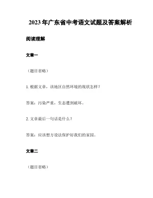 2023年广东省中考语文试题及答案解析