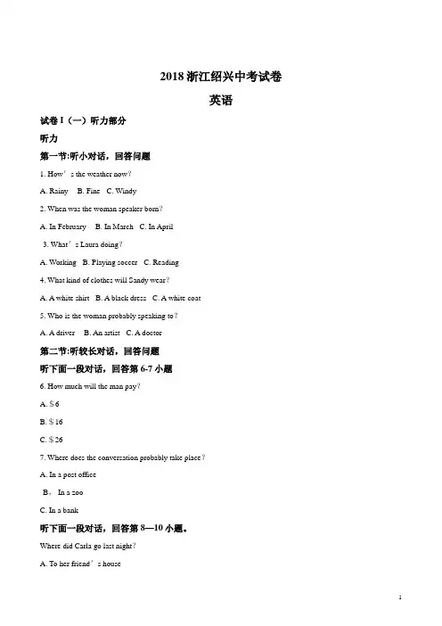 精品解析：2018浙江绍兴中考试卷英语卷(原卷版)