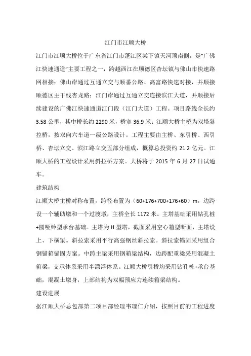 江门市江顺大桥