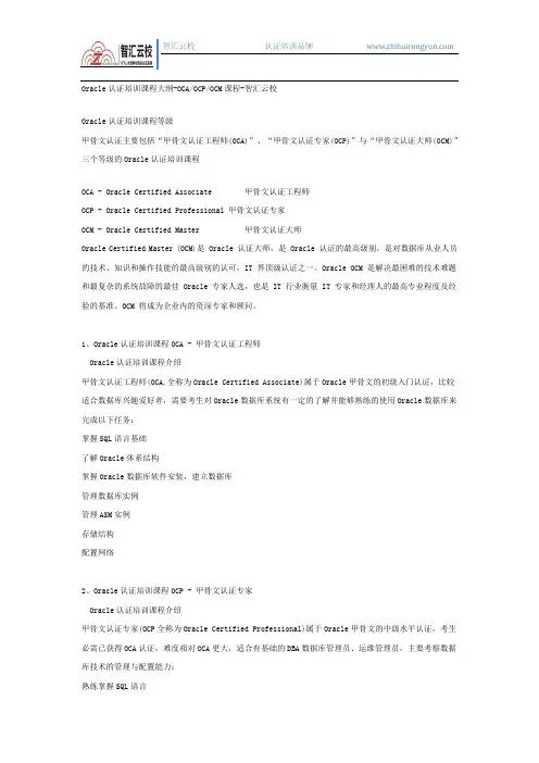 Oracle认证需要学哪些？