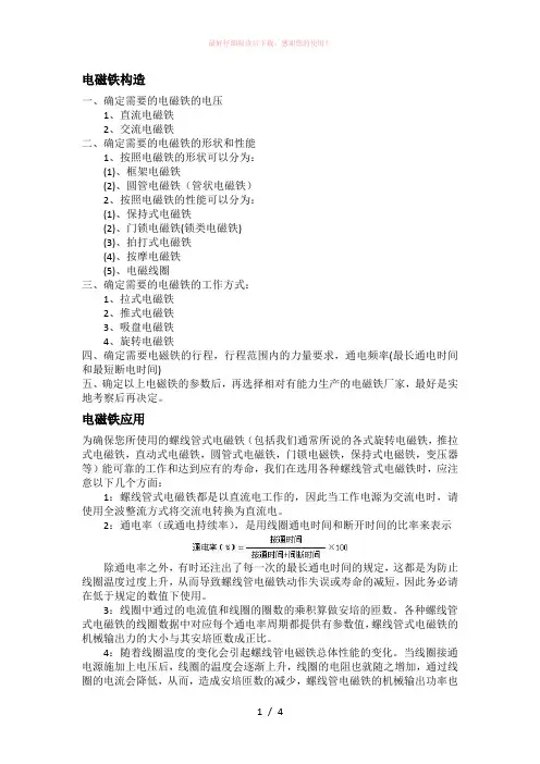 电磁铁常识