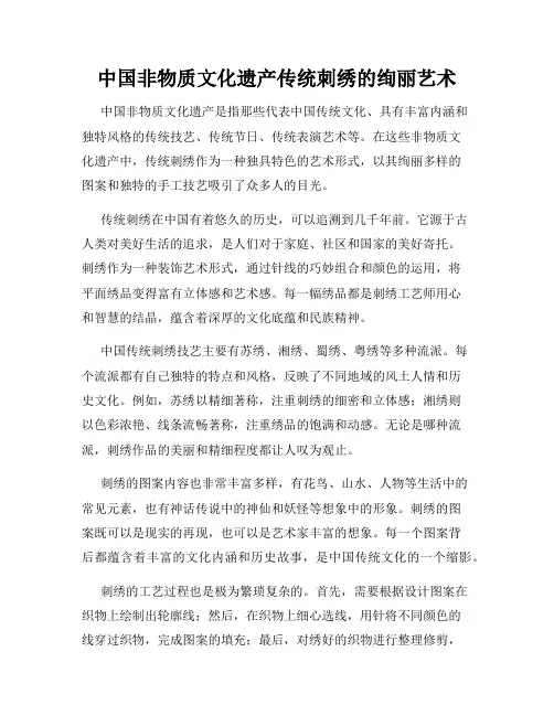 中国非物质文化遗产传统刺绣的绚丽艺术