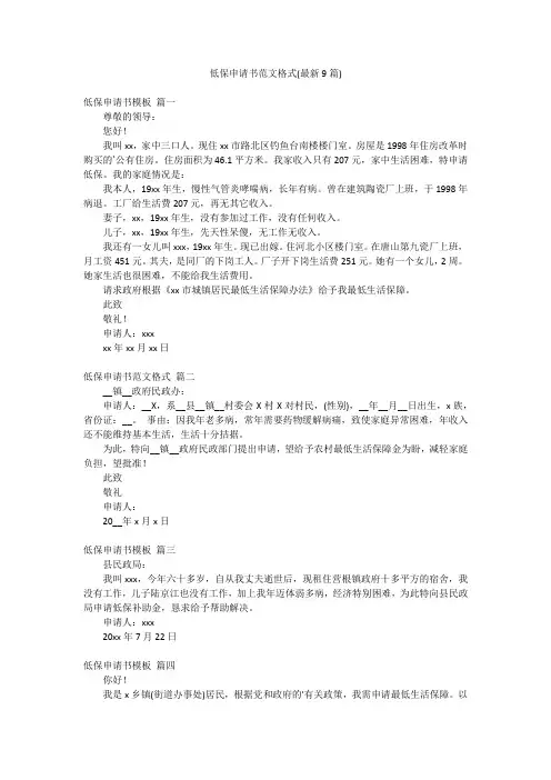 低保申请书范文格式(最新9篇)