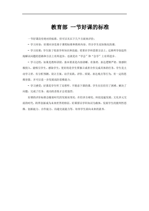 教育部 一节好课的标准
