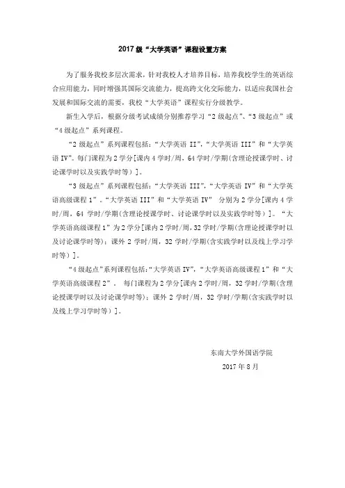 2017级大学英语课程设置方案