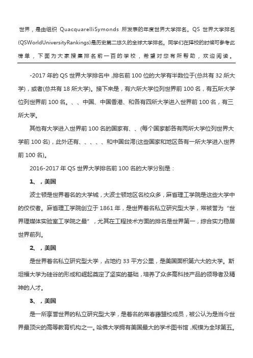 2017世界大学排名