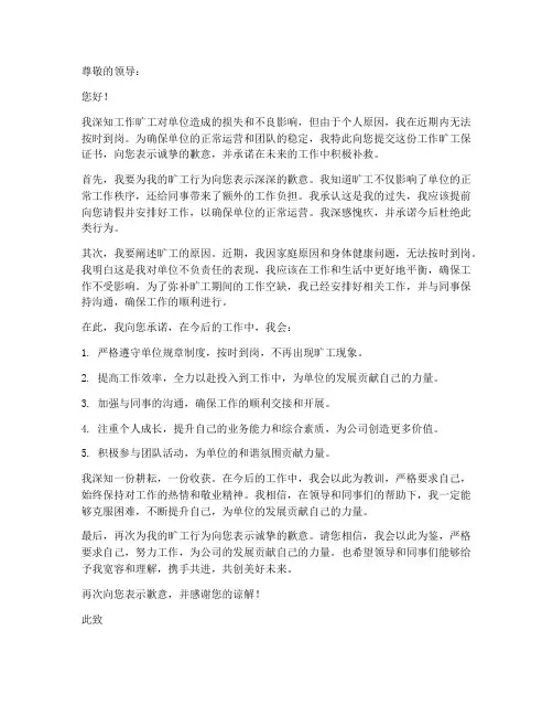 工作旷工保证书范本