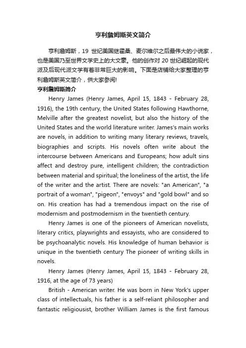 亨利詹姆斯英文简介