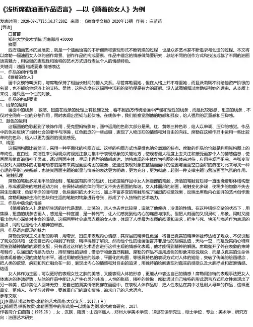 《浅析席勒油画作品语言》  —以《躺着的女人》为例