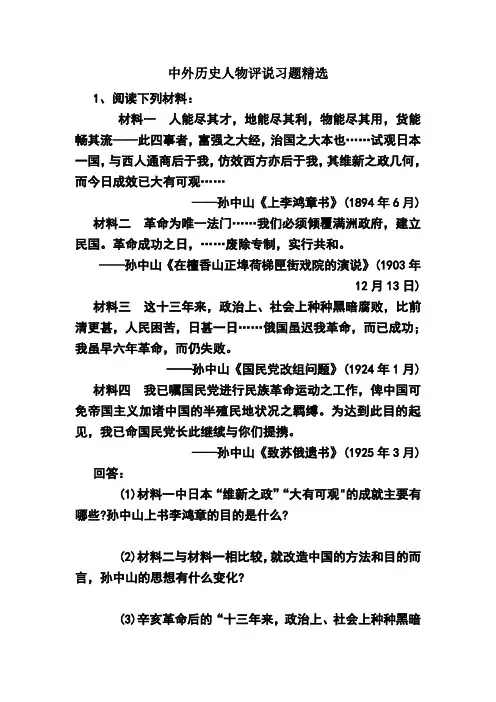 中外历史人物评说习题精选