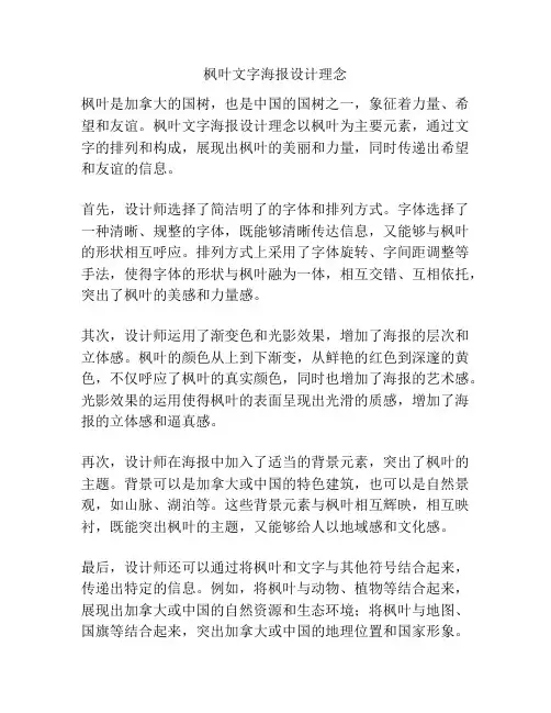 枫叶文字海报设计理念