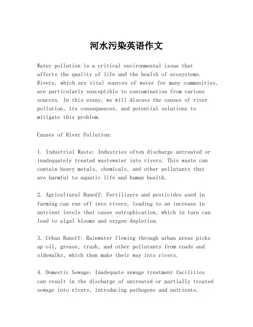 河水污染英语作文