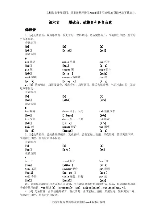 暴破音、破擦音和鼻音