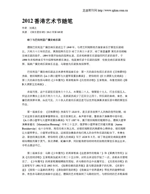 2012香港艺术节随笔