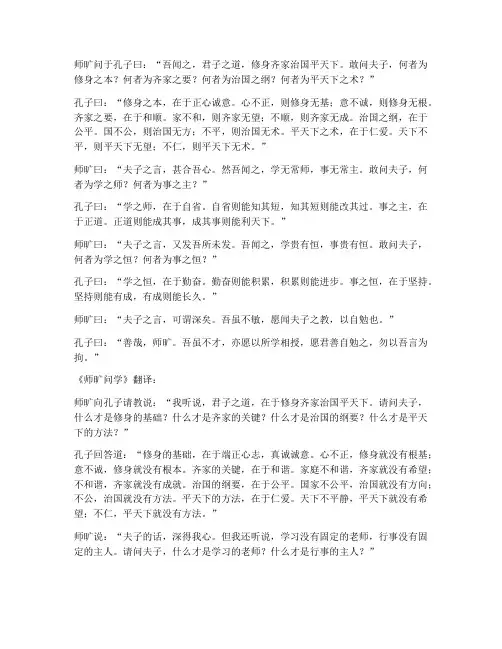 师旷问学文言文翻译