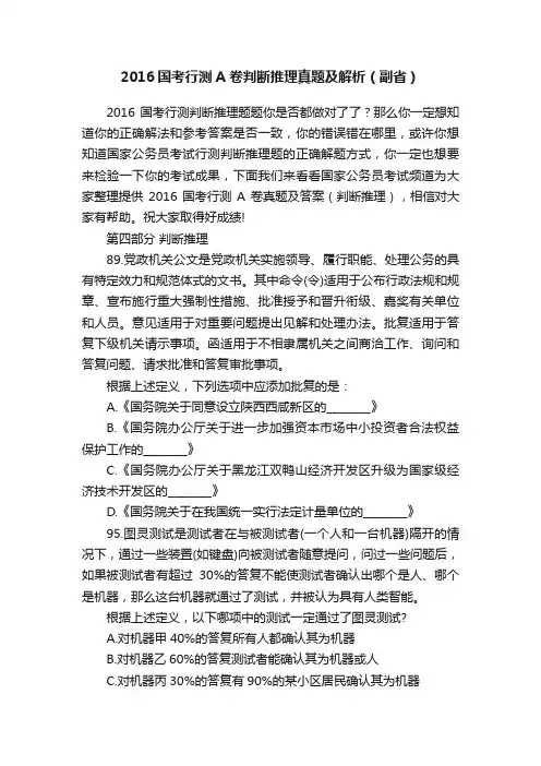 2016国考行测A卷判断推理真题及解析（副省）