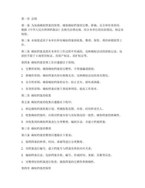 确权档案管理制度范本