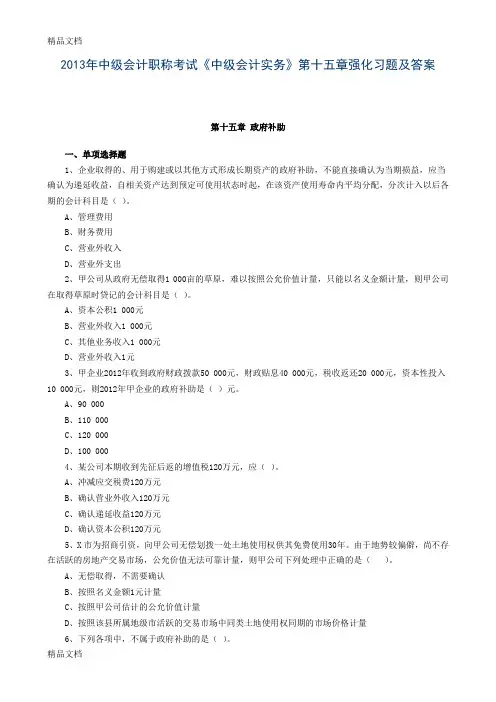 (整理)年中级会计职称考试《中级会计实务》第十五章强化习题及答案.