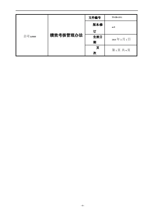 绩效考核管理办法2015