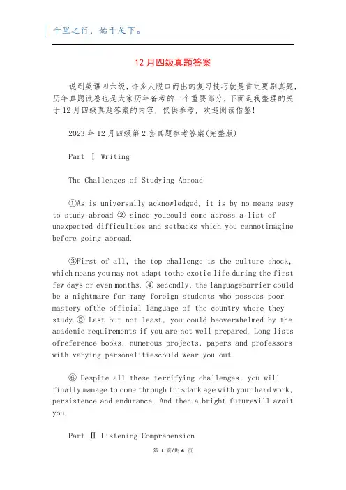 12月四级真题答案