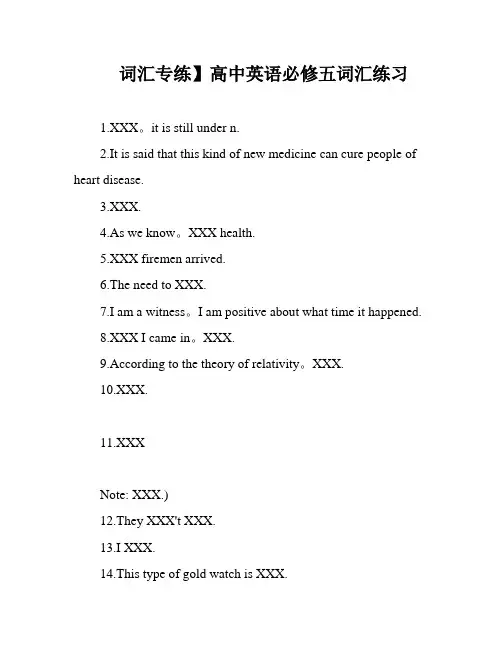 词汇专练】高中英语必修五词汇练习