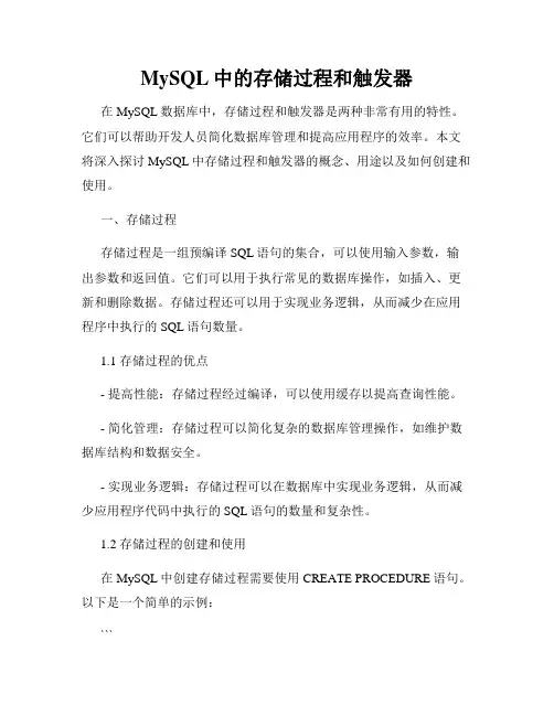 MySQL中的存储过程和触发器