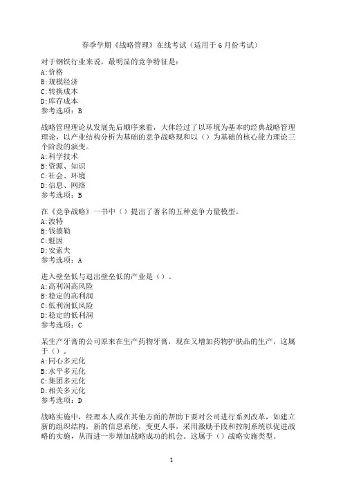 中国石油大学《战略管理》在线考试模拟题-7