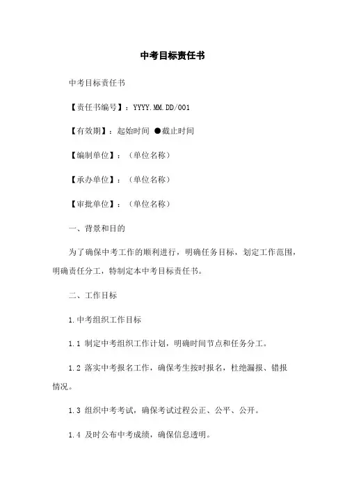 中考目标责任书