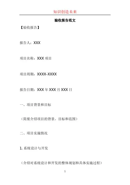 验收报告范文