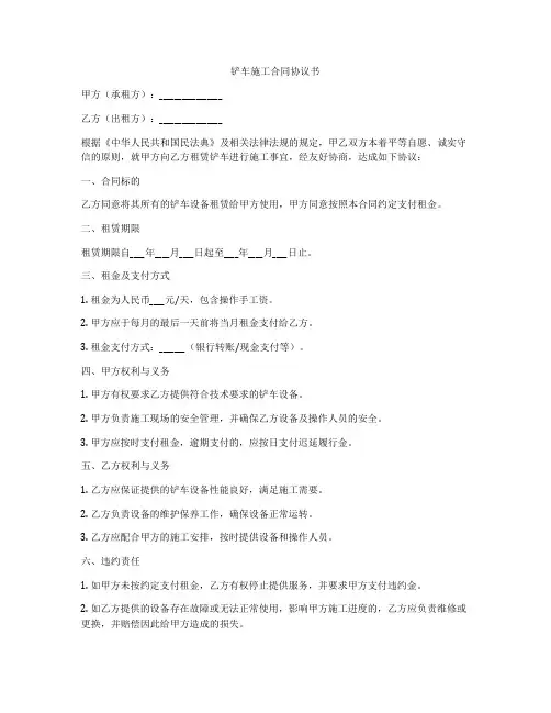铲车施工合同协议书