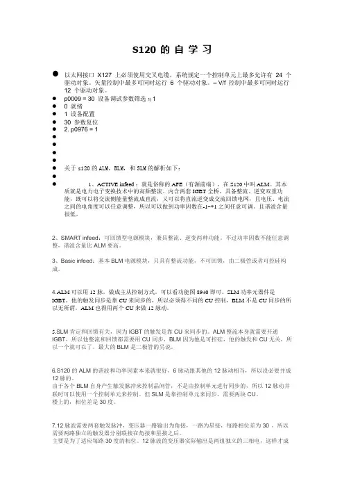 S120 的 自 学 习