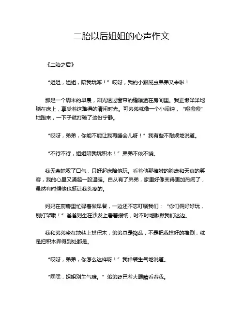 二胎以后姐姐的心声作文