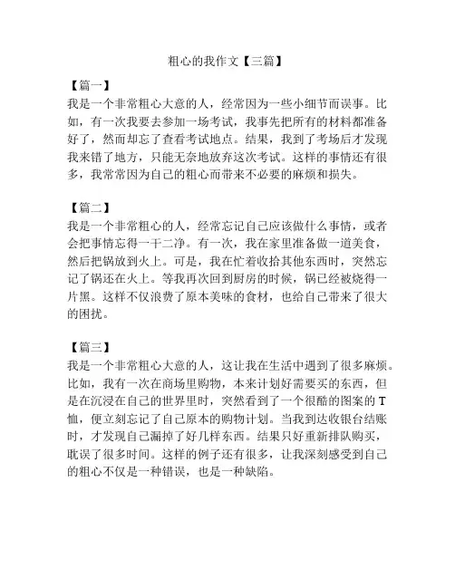 粗心的我作文【三篇】