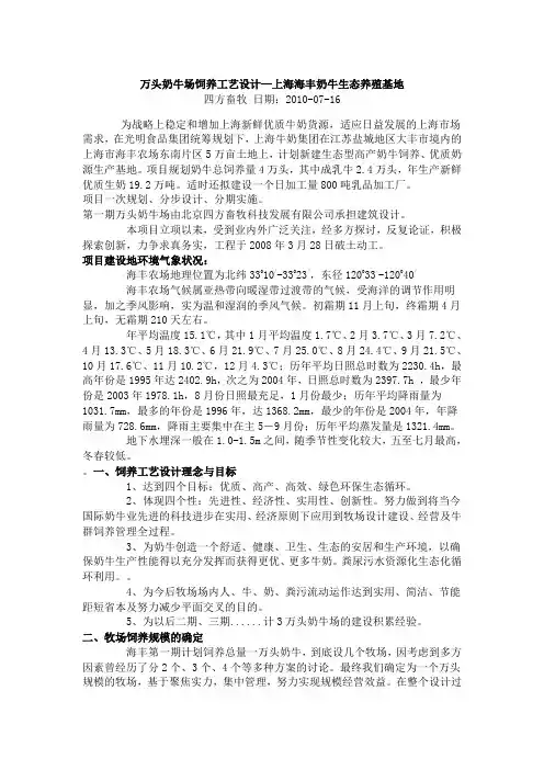 万头奶牛场饲养工艺设计—上海海丰奶牛生态养殖基地