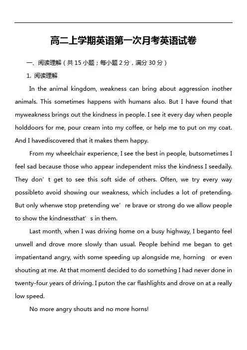 高二上学期英语第一次月考英语试卷真题