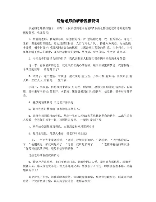 送给老师的新婚祝福贺词