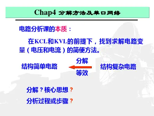电路分析基础(第四版)