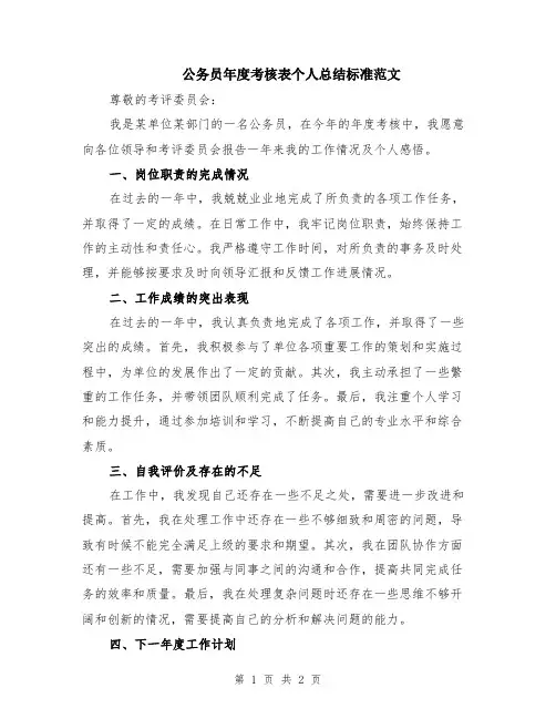 公务员年度考核表个人总结标准范文