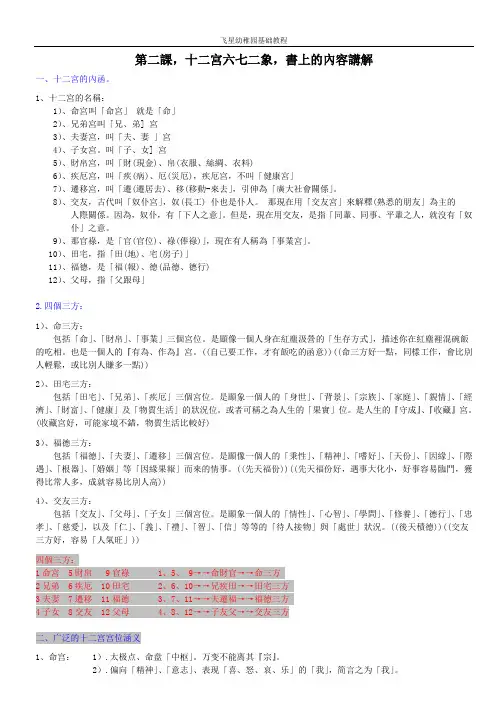 飞星紫微斗数笔记--第二课
