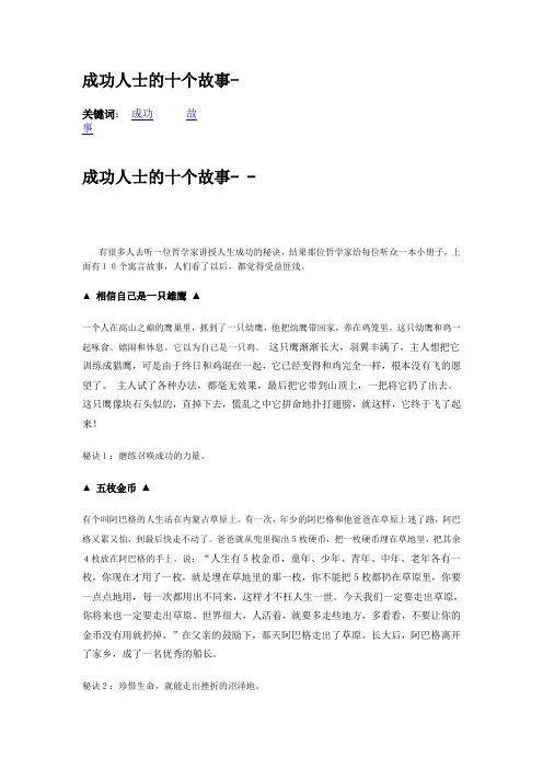 成功人士的十个故事