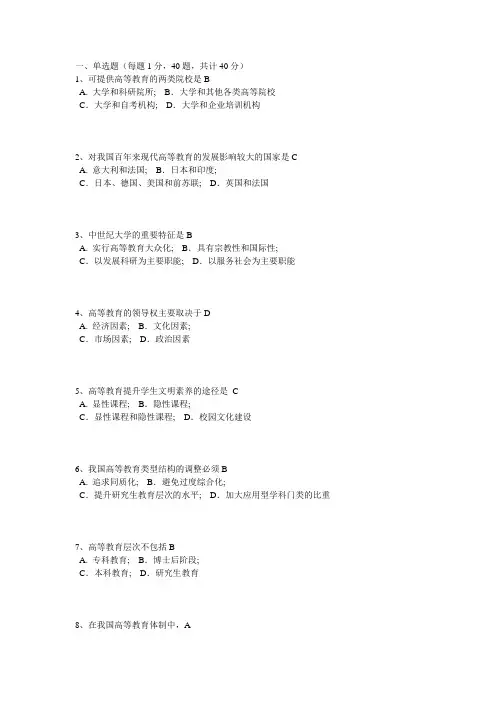 9高等教育学第九套