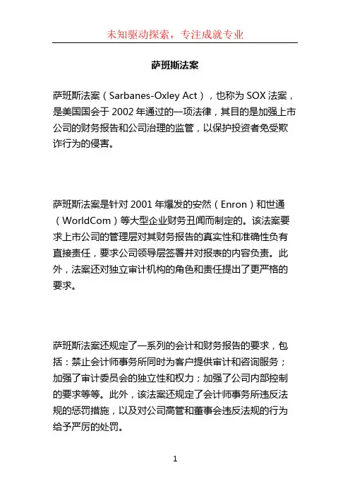 萨班斯法案