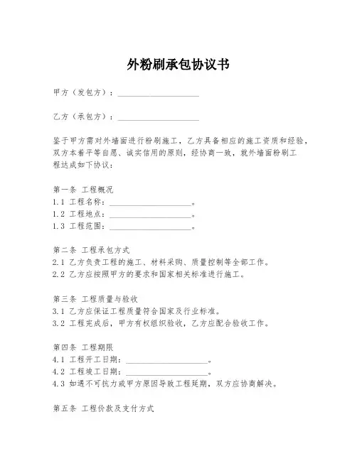 外粉刷承包协议书