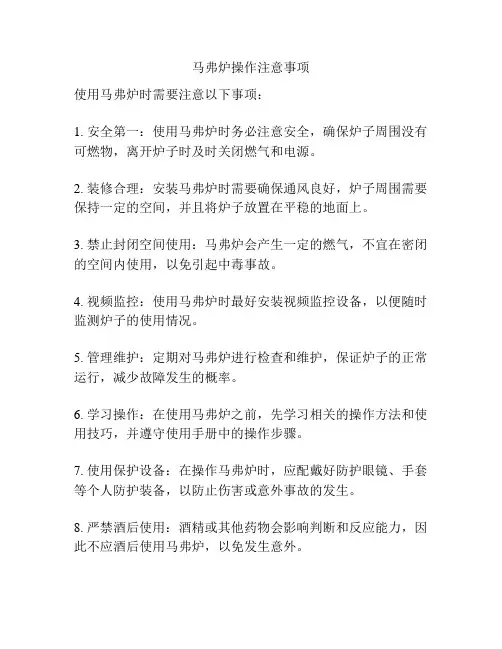 马弗炉操作注意事项