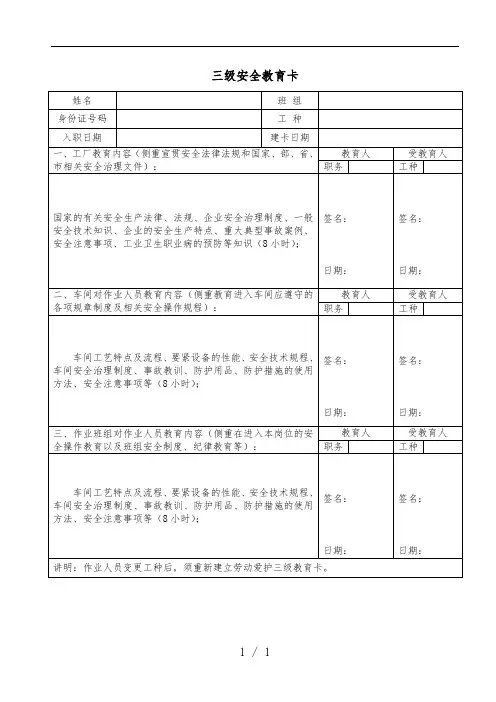 安全生产分类分级表格