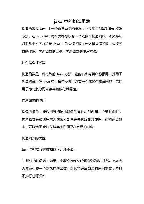 java中的构造函数